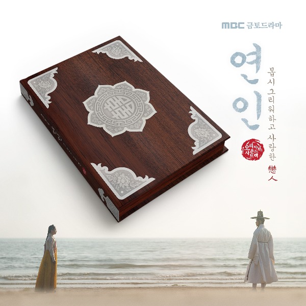 [예약 판매] 연인 OST (CD ver.)